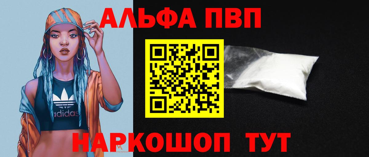 Альфа ПВП кристаллы Сертолово