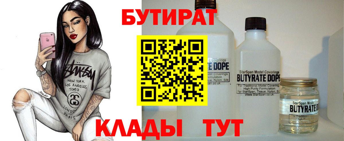 БУТИРАТ 1.4BDO  БУТИРАТ  Сертолово  Вход с VPN 