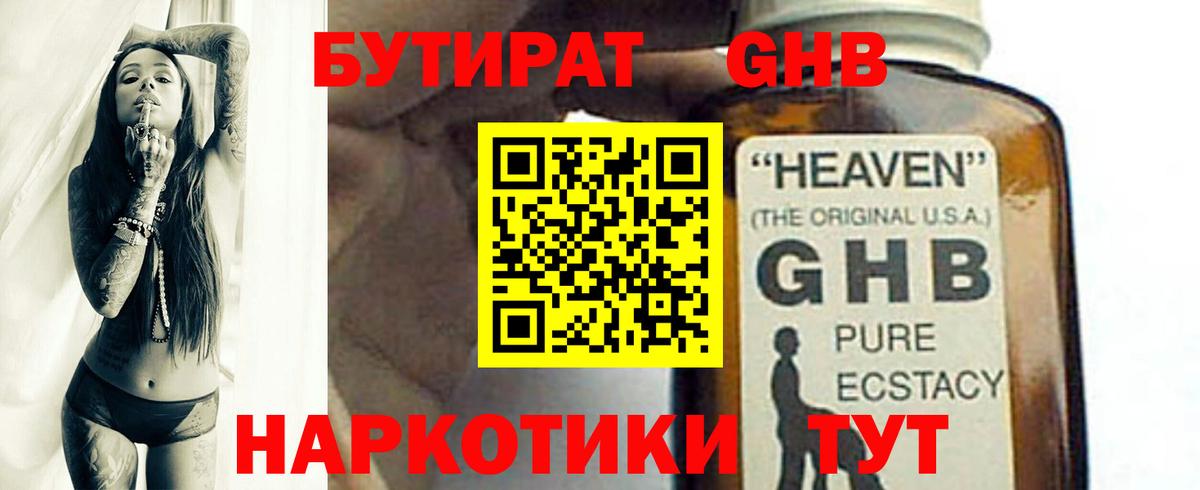 Бутират буратино Сертолово