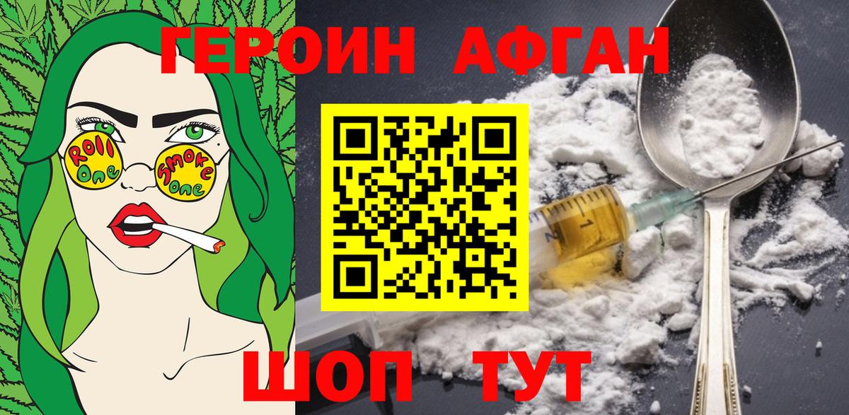 Героин Heroin Сертолово